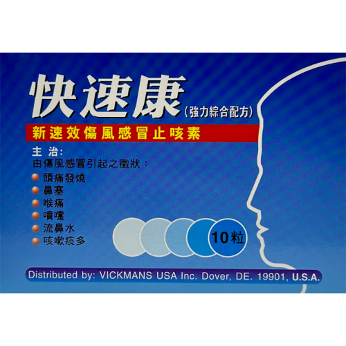 快速康 快速康
